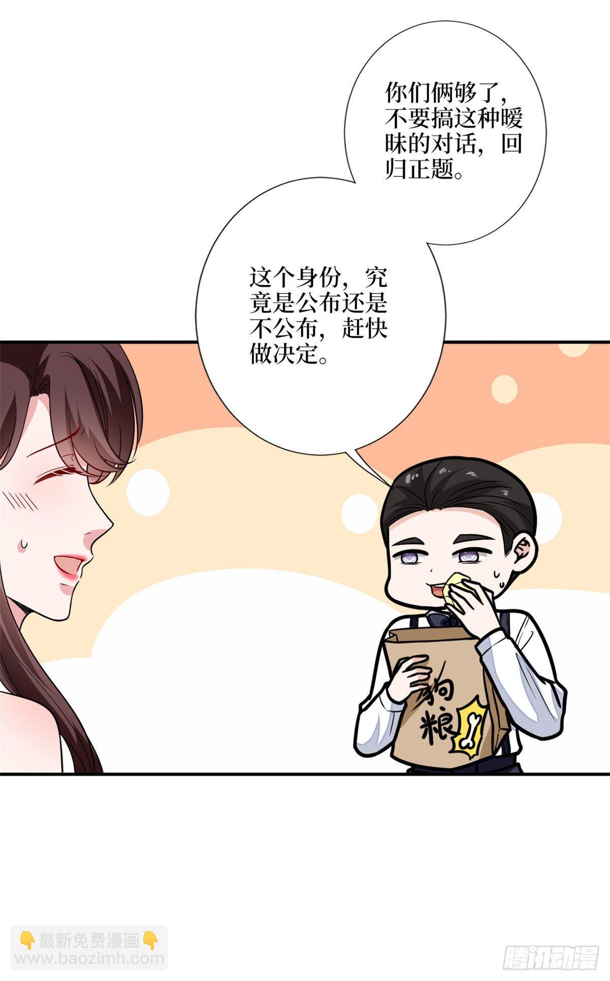 抱歉我拿的是女主劇本 - 第117話 背影男神身份大曝光 - 7