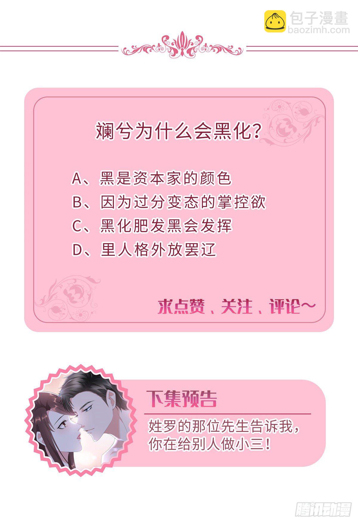 抱歉我拿的是女主劇本 - 第117話 背影男神身份大曝光 - 2