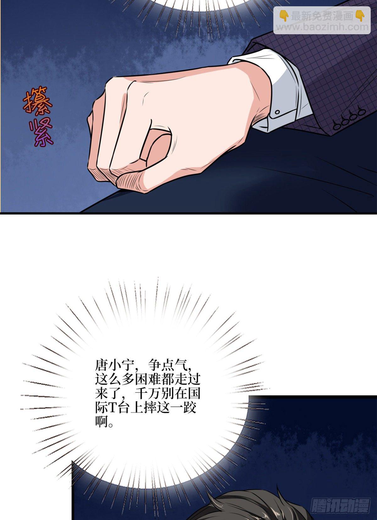 抱歉我拿的是女主劇本 - 第125話  秀場陷阱？ - 2