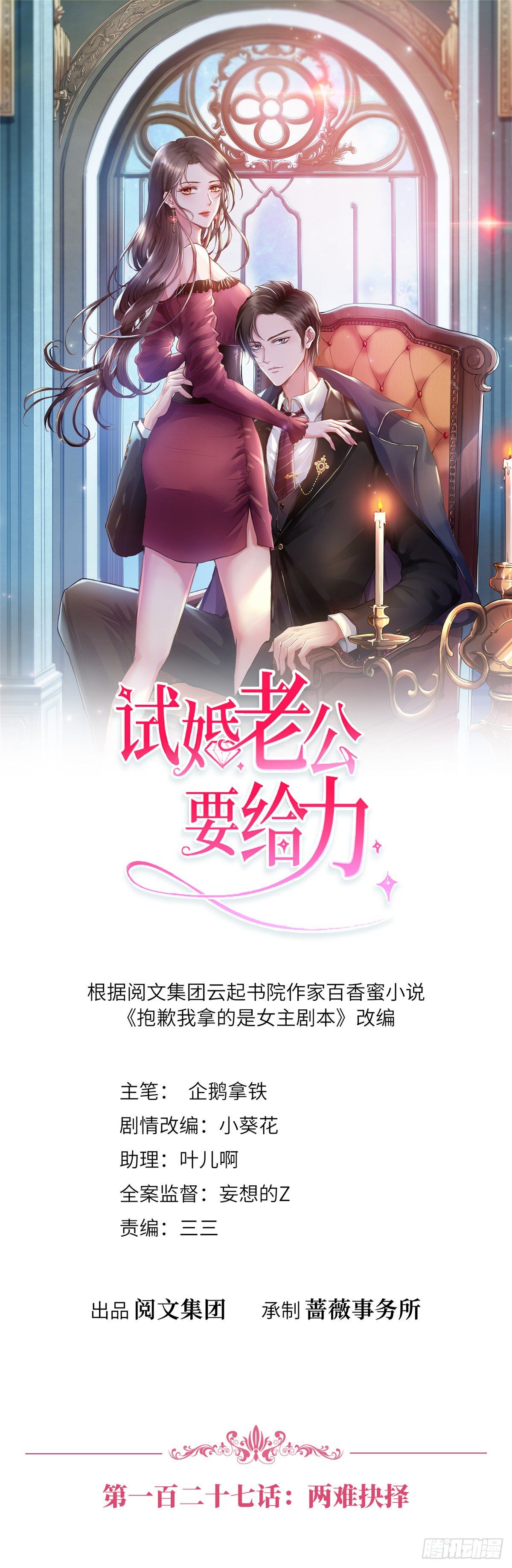 抱歉我拿的是女主劇本 - 第127話 兩難抉擇 - 1