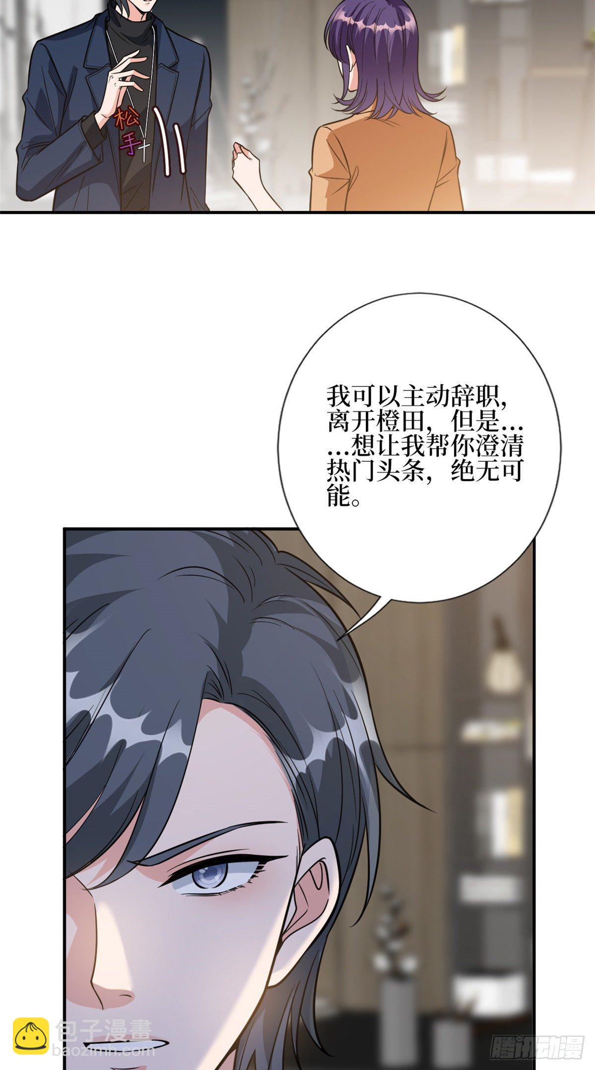 抱歉我拿的是女主劇本 - 第127話 兩難抉擇 - 4