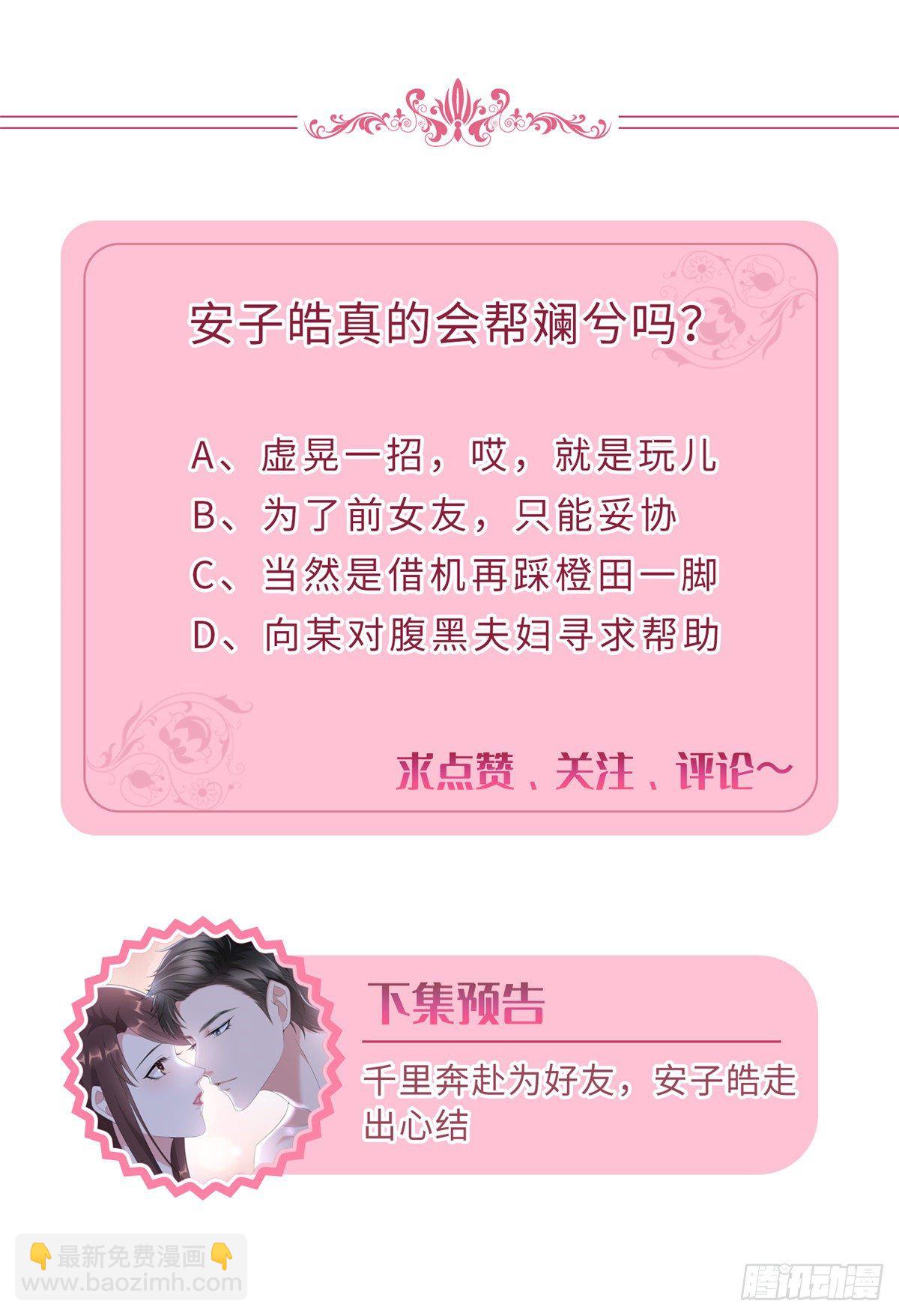 抱歉我拿的是女主劇本 - 第127話 兩難抉擇 - 4