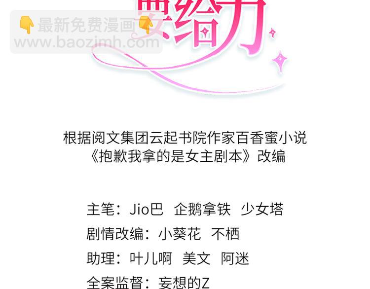 抱歉我拿的是女主劇本 - 第十三話 龍姐的選擇(1/4) - 3