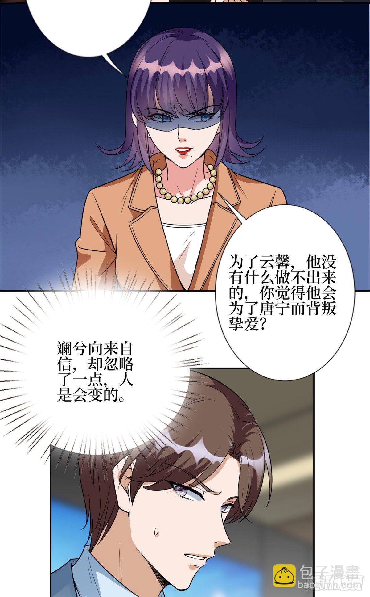 抱歉我拿的是女主劇本 - 第129話 揭穿斕兮 - 4