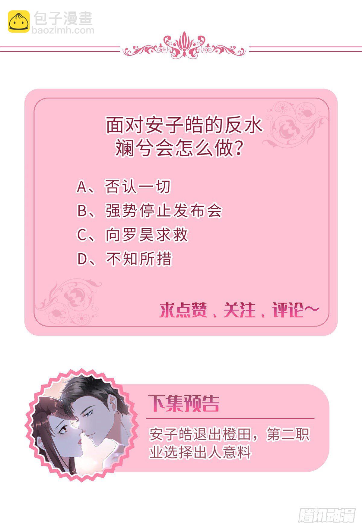 抱歉我拿的是女主劇本 - 第129話 揭穿斕兮 - 5