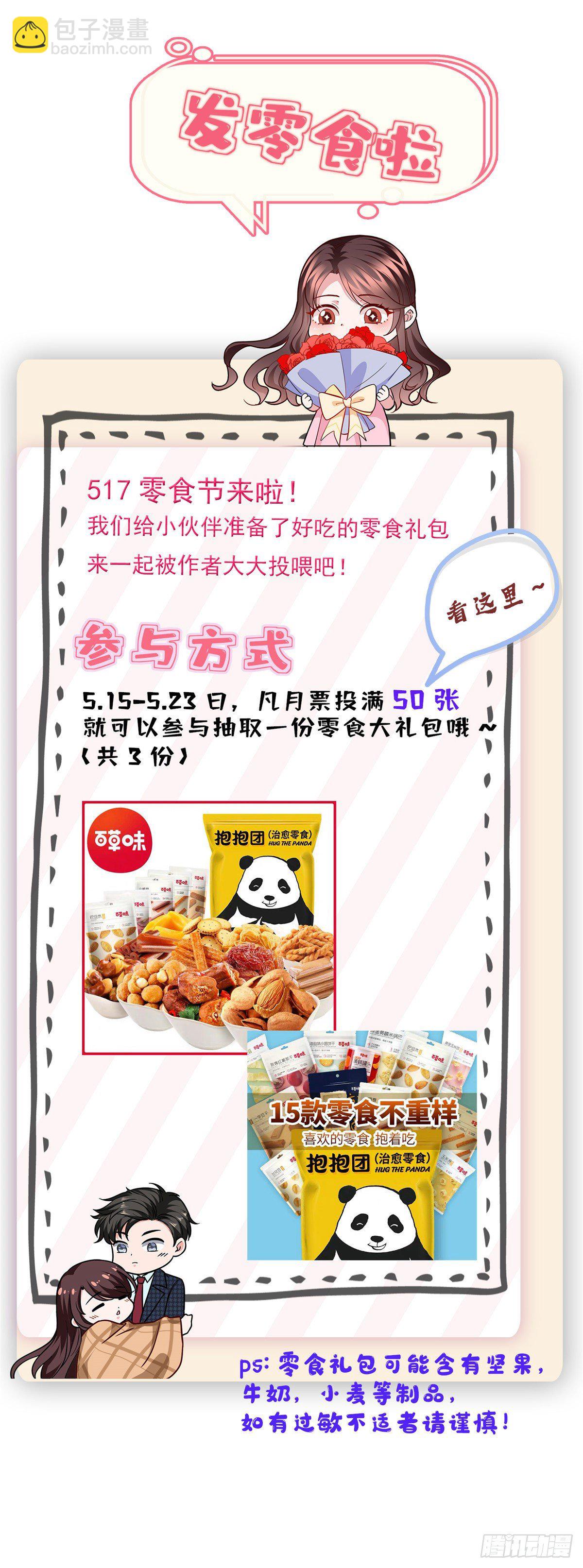 抱歉我拿的是女主劇本 - 第129話 揭穿斕兮 - 7