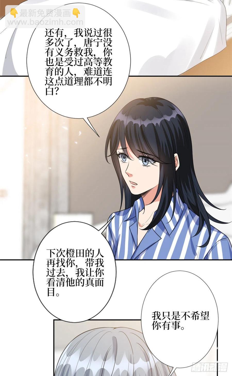 抱歉我拿的是女主劇本 - 第133話 偷拍 - 4