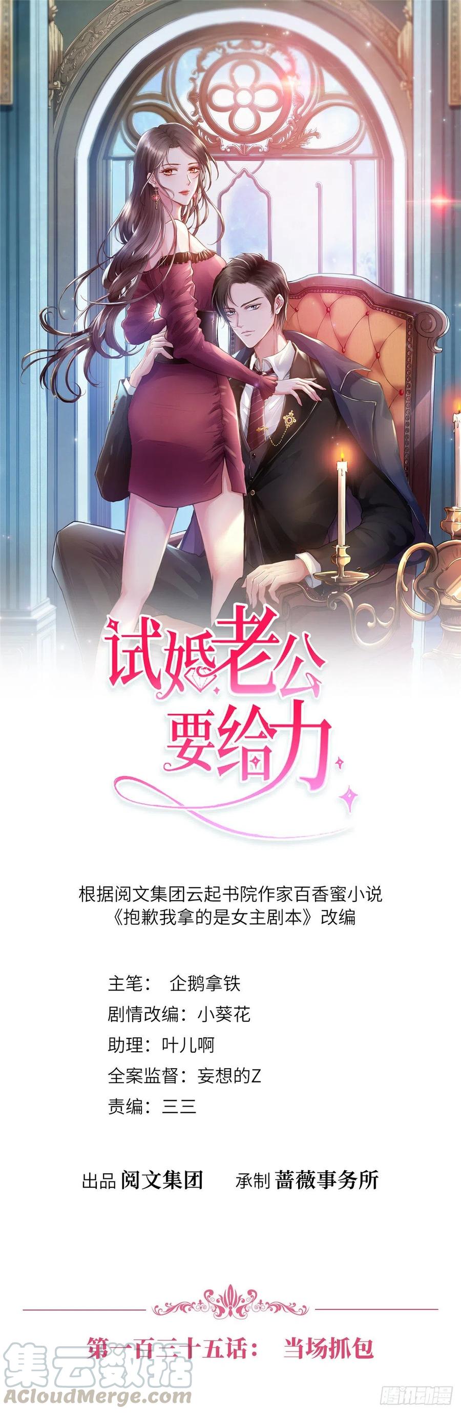 抱歉我拿的是女主劇本 - 第135話 當場抓包 - 1