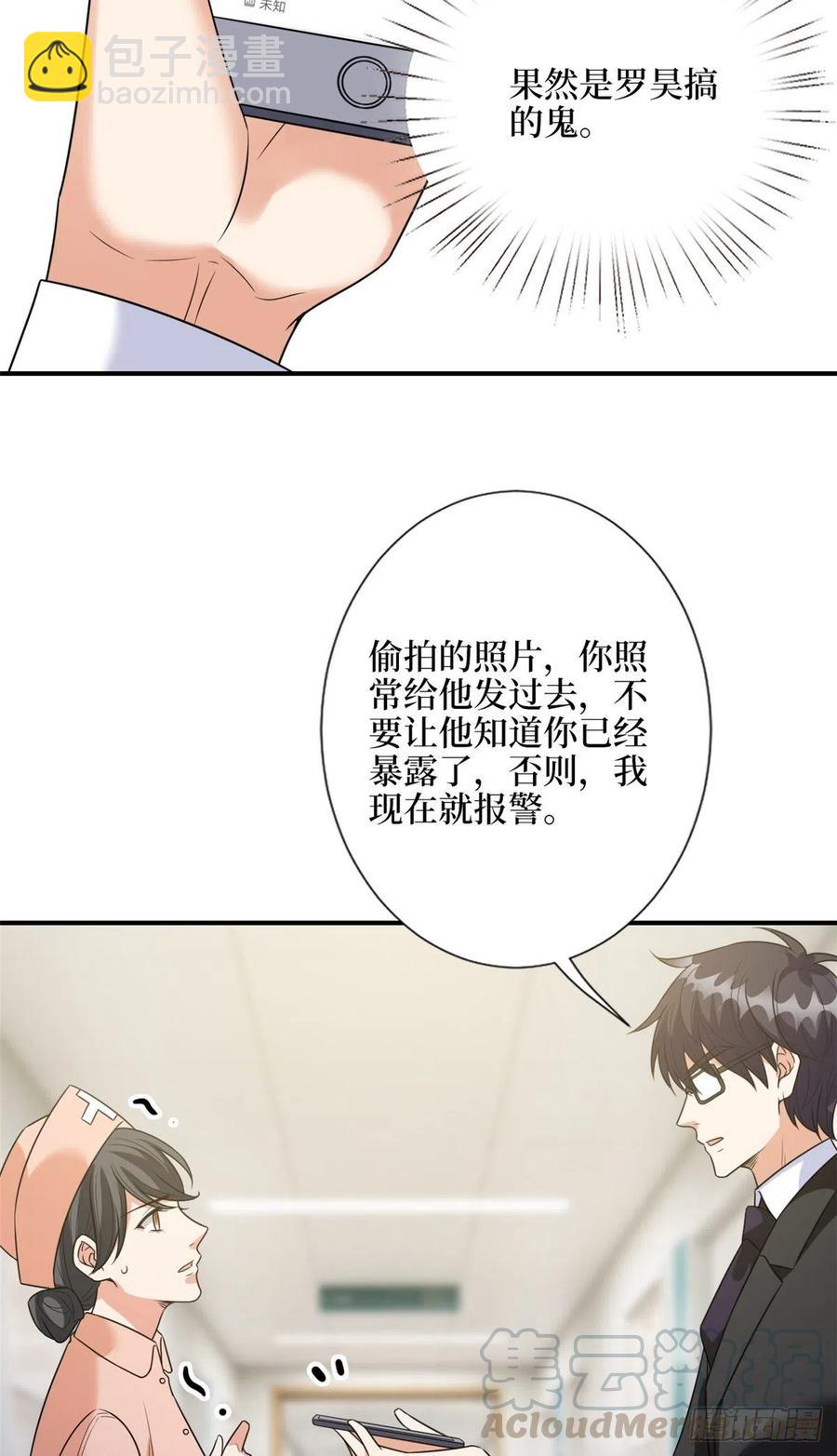 抱歉我拿的是女主劇本 - 第135話 當場抓包 - 5