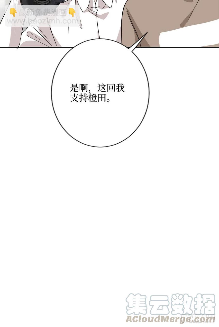 抱歉我拿的是女主劇本 - 第139話 打臉橙田 - 6