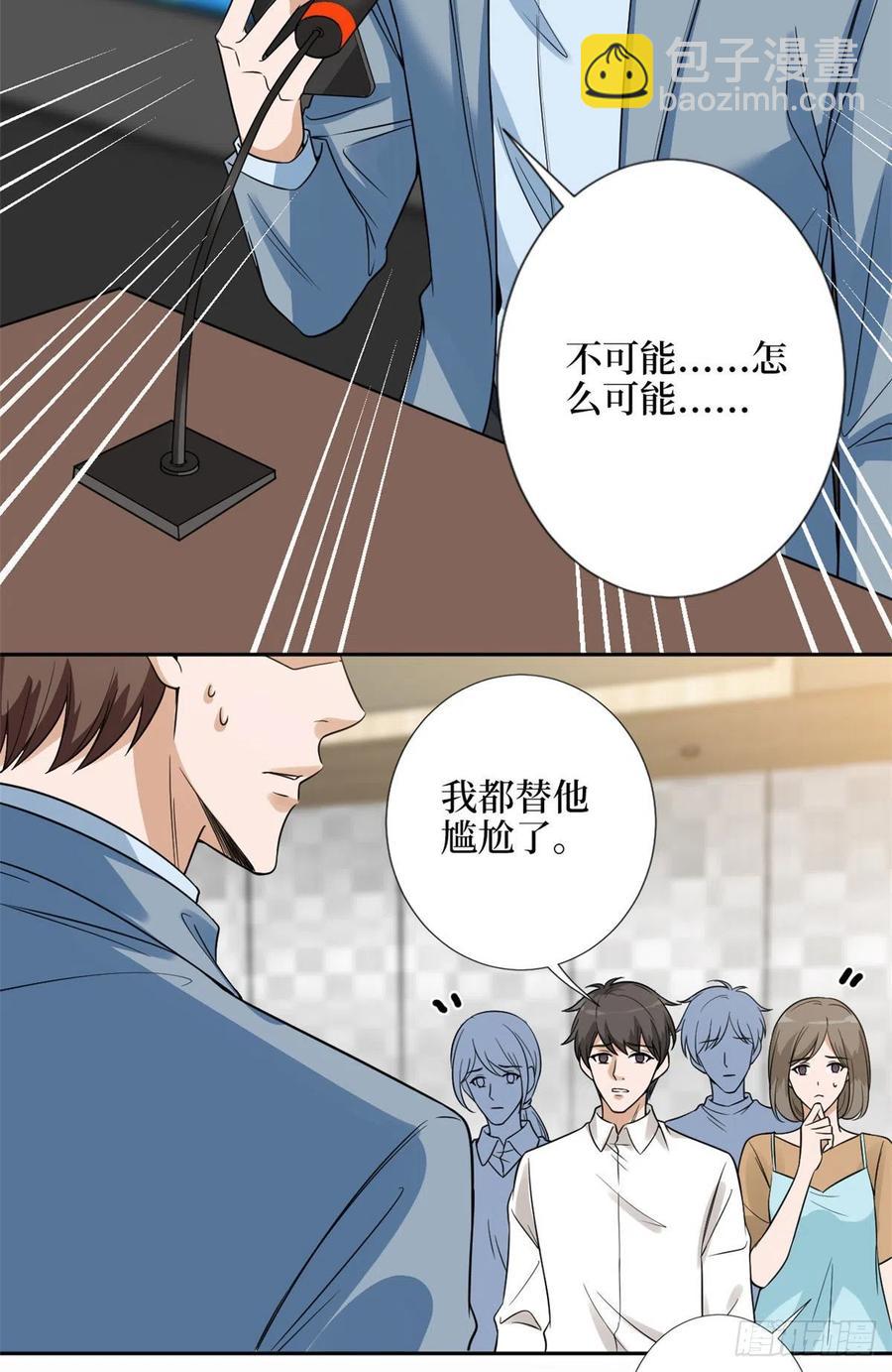 抱歉我拿的是女主劇本 - 第139話 打臉橙田 - 1