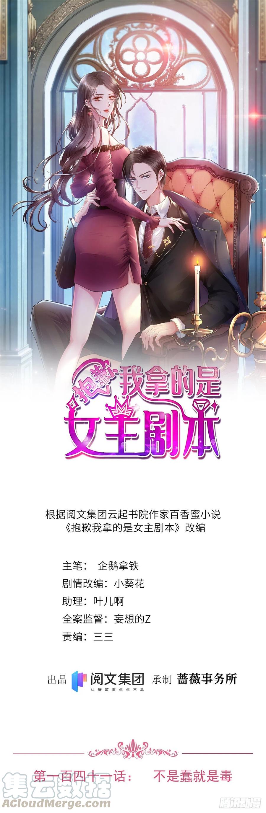 抱歉我拿的是女主剧本 - 第141话 不是蠢就是毒 - 1