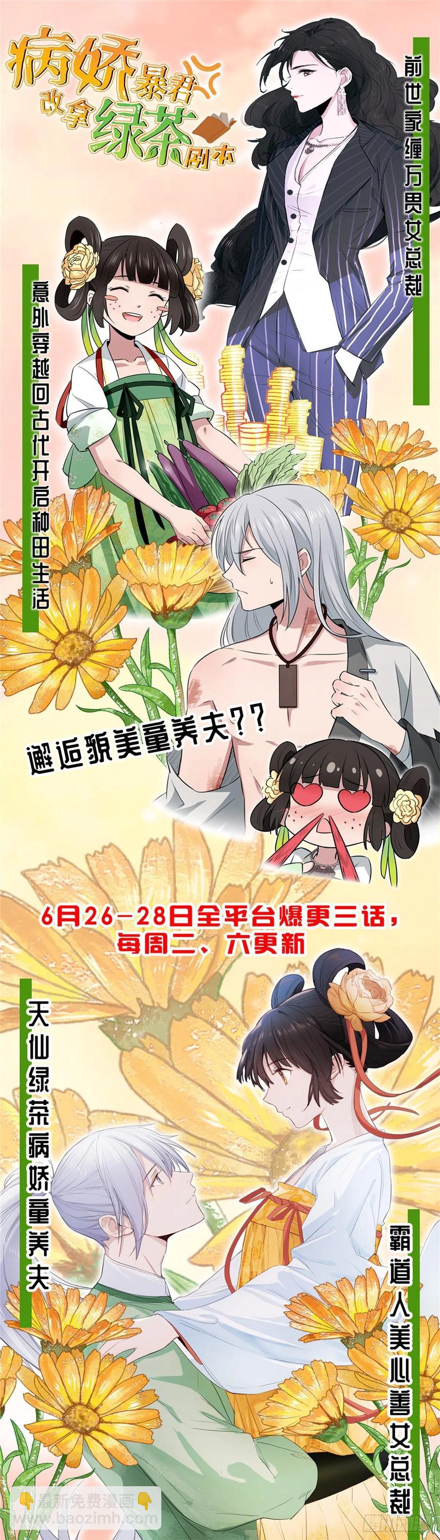 抱歉我拿的是女主劇本 - 第141話 不是蠢就是毒 - 2