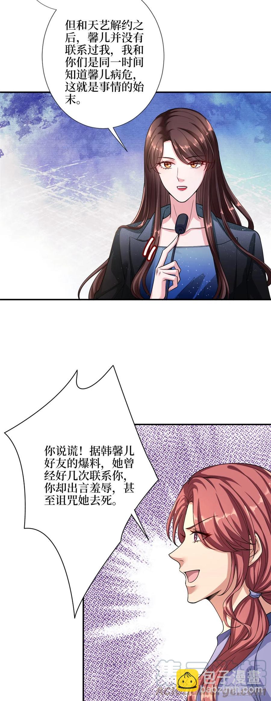 抱歉我拿的是女主劇本 - 第141話 不是蠢就是毒 - 5