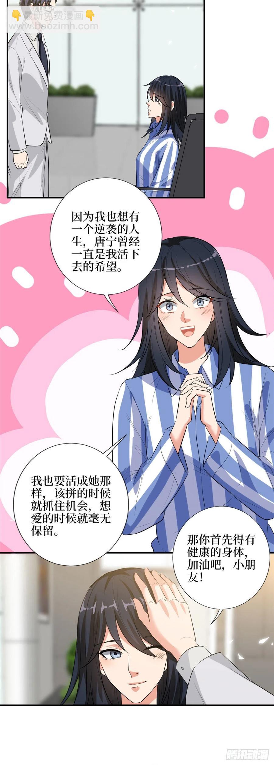 抱歉我拿的是女主剧本 - 第143话 偏偏长了张嘴 - 3