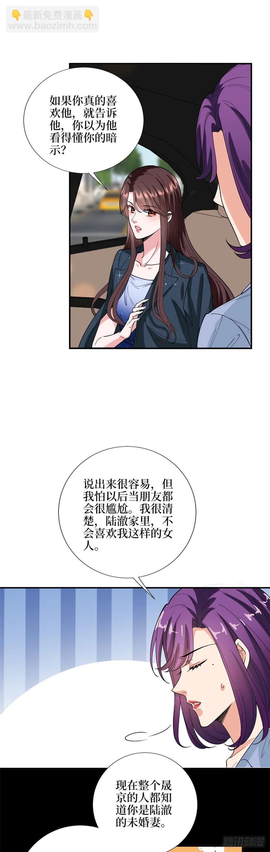 抱歉我拿的是女主劇本 - 第143話 偏偏長了張嘴 - 2