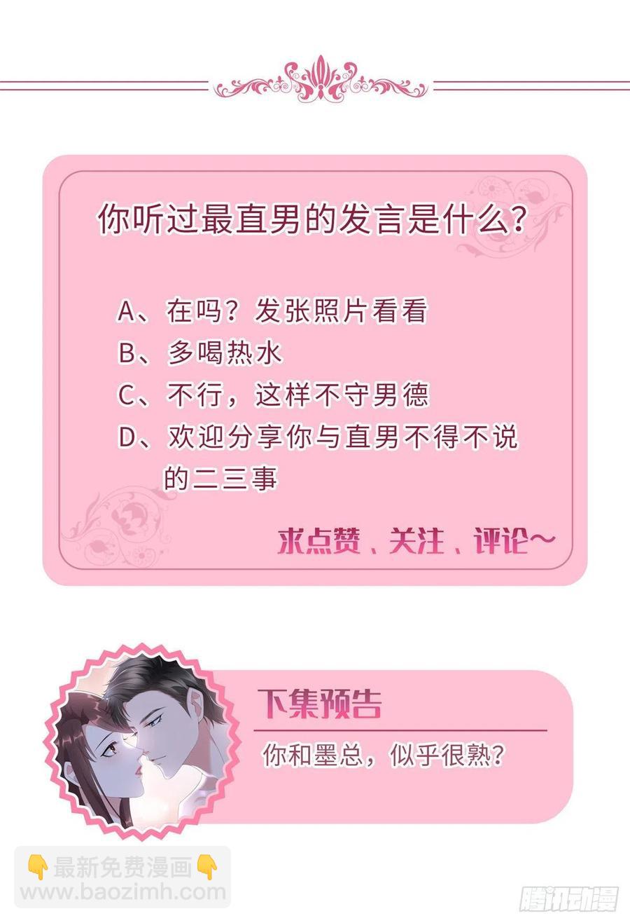 抱歉我拿的是女主劇本 - 第143話 偏偏長了張嘴 - 2