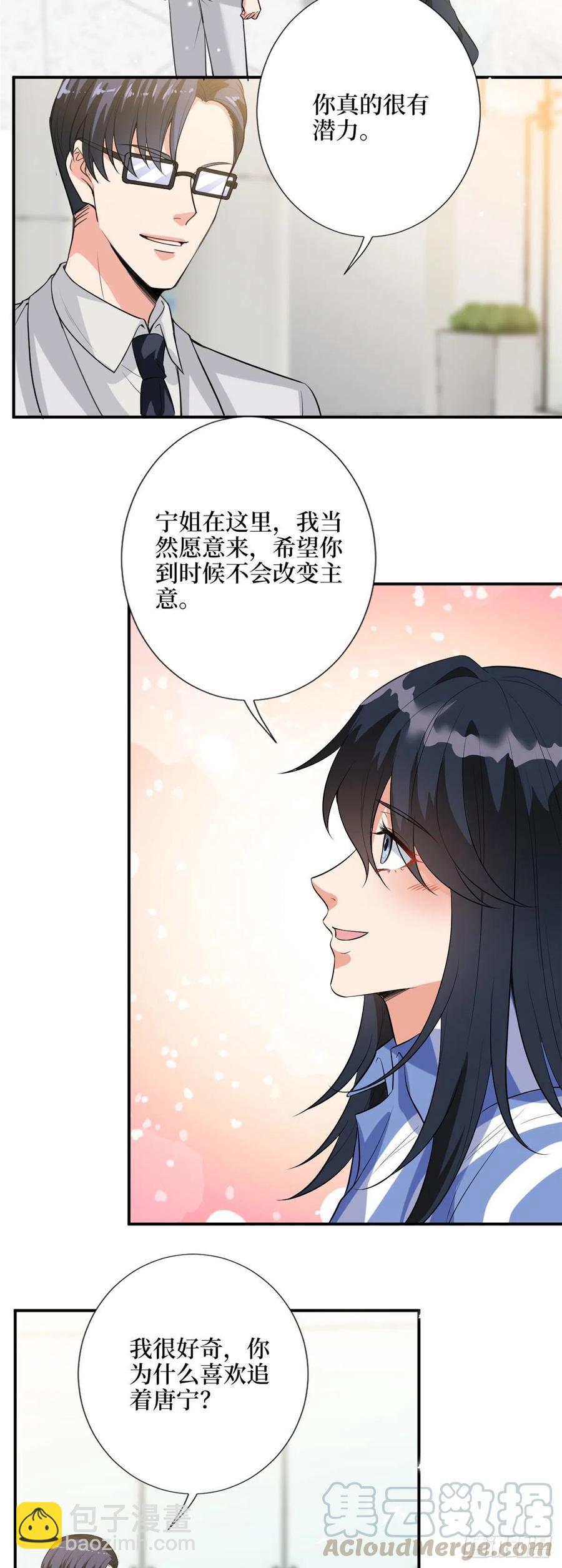 抱歉我拿的是女主劇本 - 第143話 偏偏長了張嘴 - 2