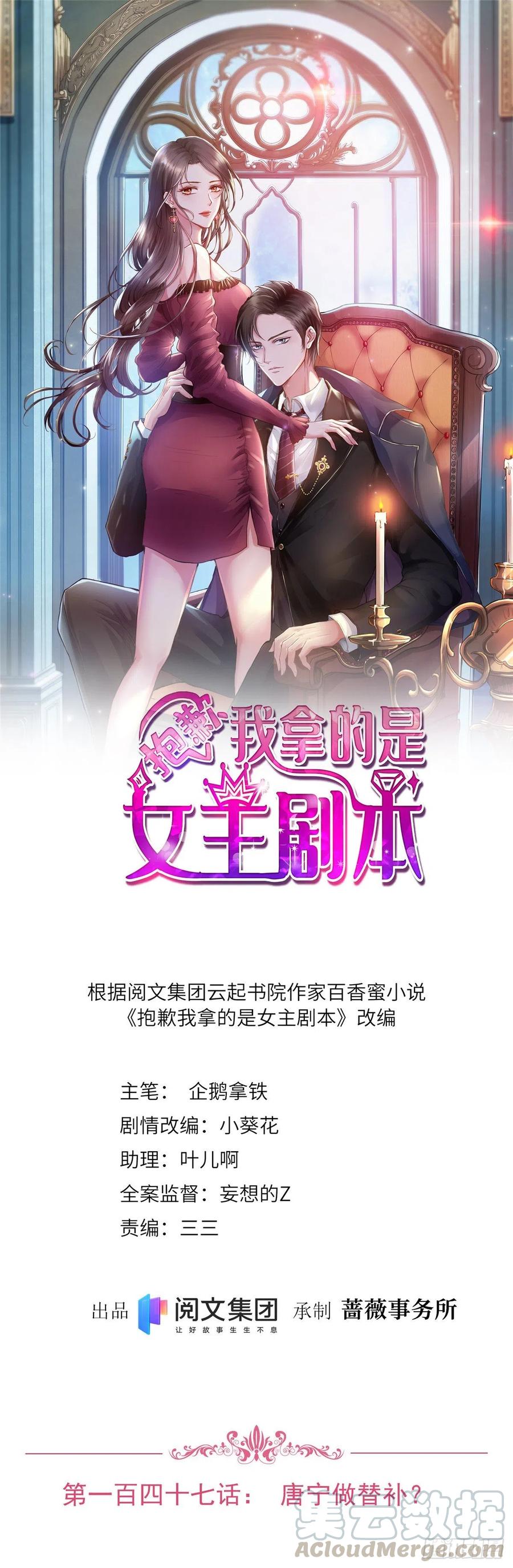 抱歉我拿的是女主劇本 - 第147話 唐寧做替補？(1/2) - 1