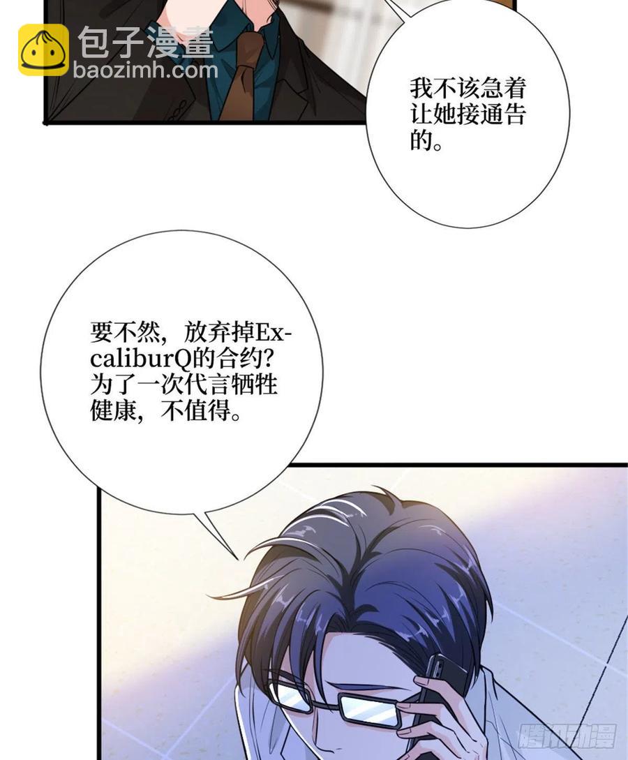 抱歉我拿的是女主劇本 - 第147話 唐寧做替補？(1/2) - 5