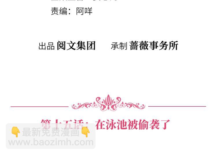 抱歉我拿的是女主劇本 - 第十五話 在泳池被偷襲了(1/4) - 4