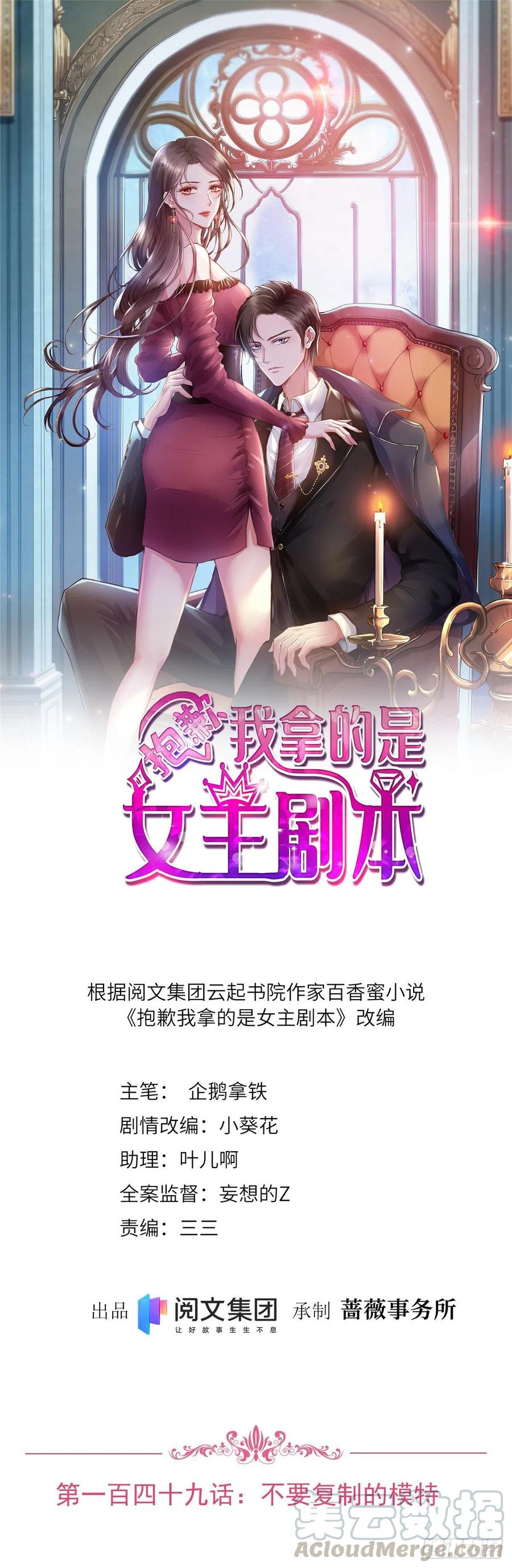 抱歉我拿的是女主劇本 - 第149話 不要複製的模特(1/2) - 1