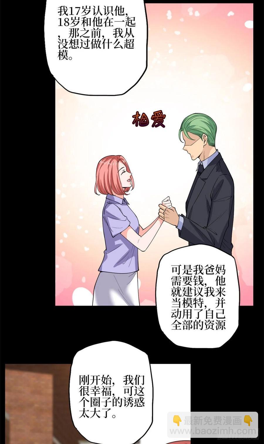 抱歉我拿的是女主劇本 - 第151話 海瑞的醜聞 - 7