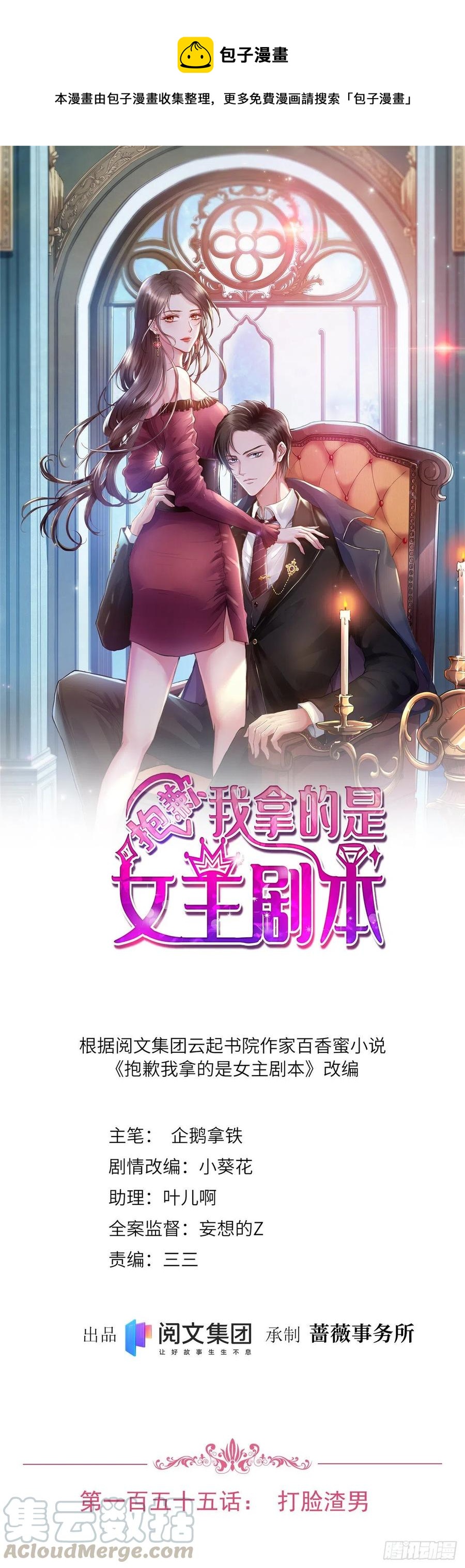 抱歉我拿的是女主劇本 - 第155話 打臉渣男 - 1