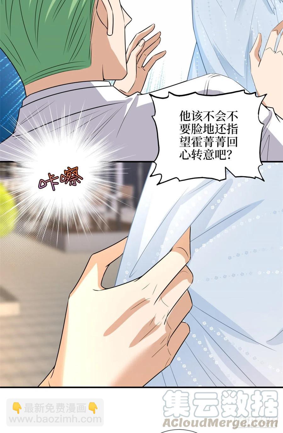 抱歉我拿的是女主劇本 - 第155話 打臉渣男 - 3