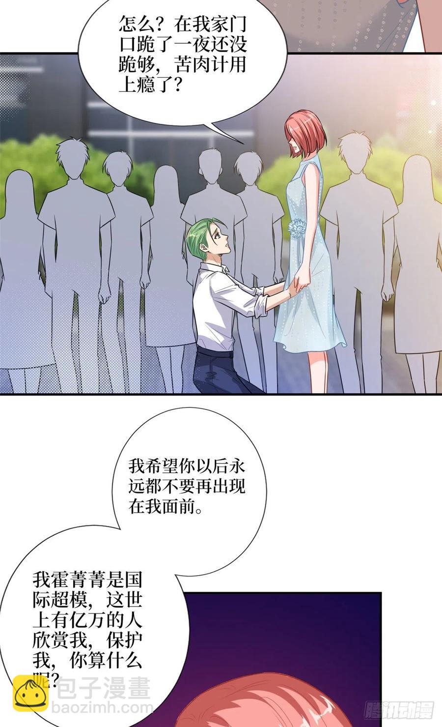 抱歉我拿的是女主劇本 - 第155話 打臉渣男 - 6