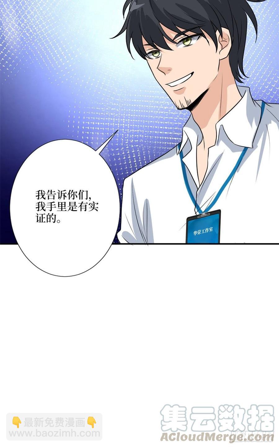 抱歉我拿的是女主劇本 - 第157話 重磅新聞 - 3