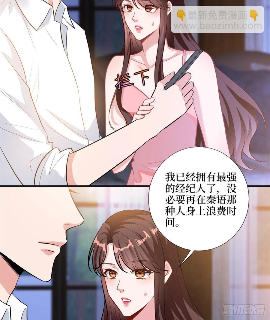 抱歉我拿的是女主劇本 - 第159話 今晚留下來吧(1/2) - 3