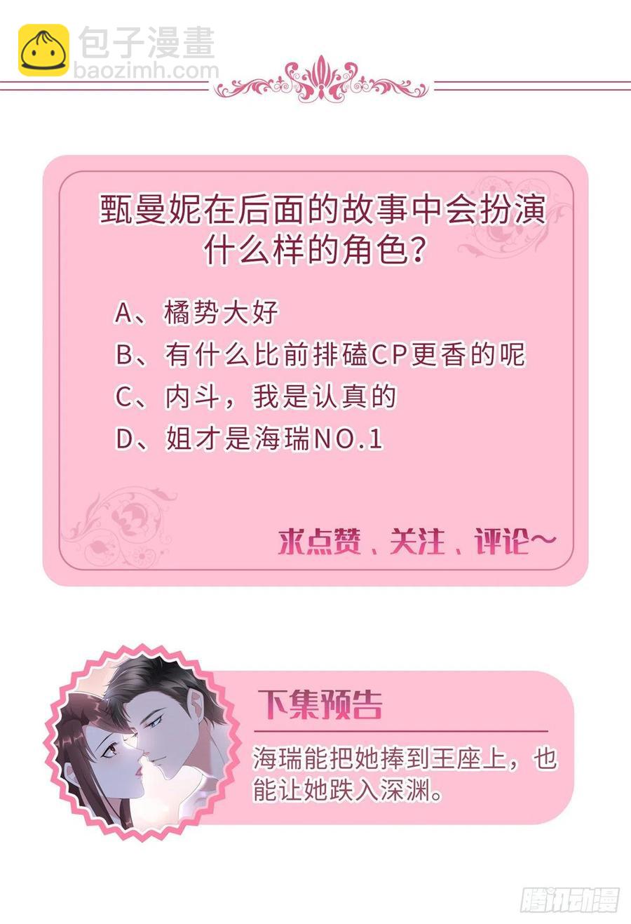 抱歉我拿的是女主劇本 - 第161話 CP粉的快樂！ - 7