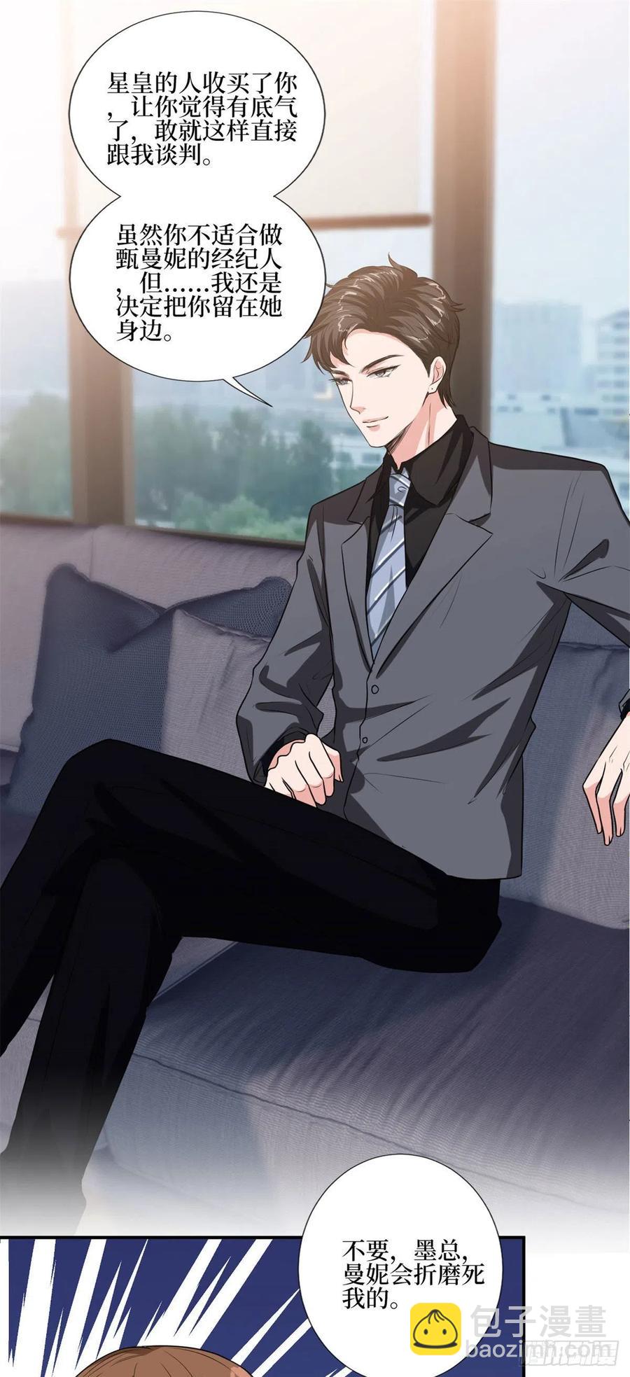 抱歉我拿的是女主劇本 - 第163話 墨總被威脅？ - 4