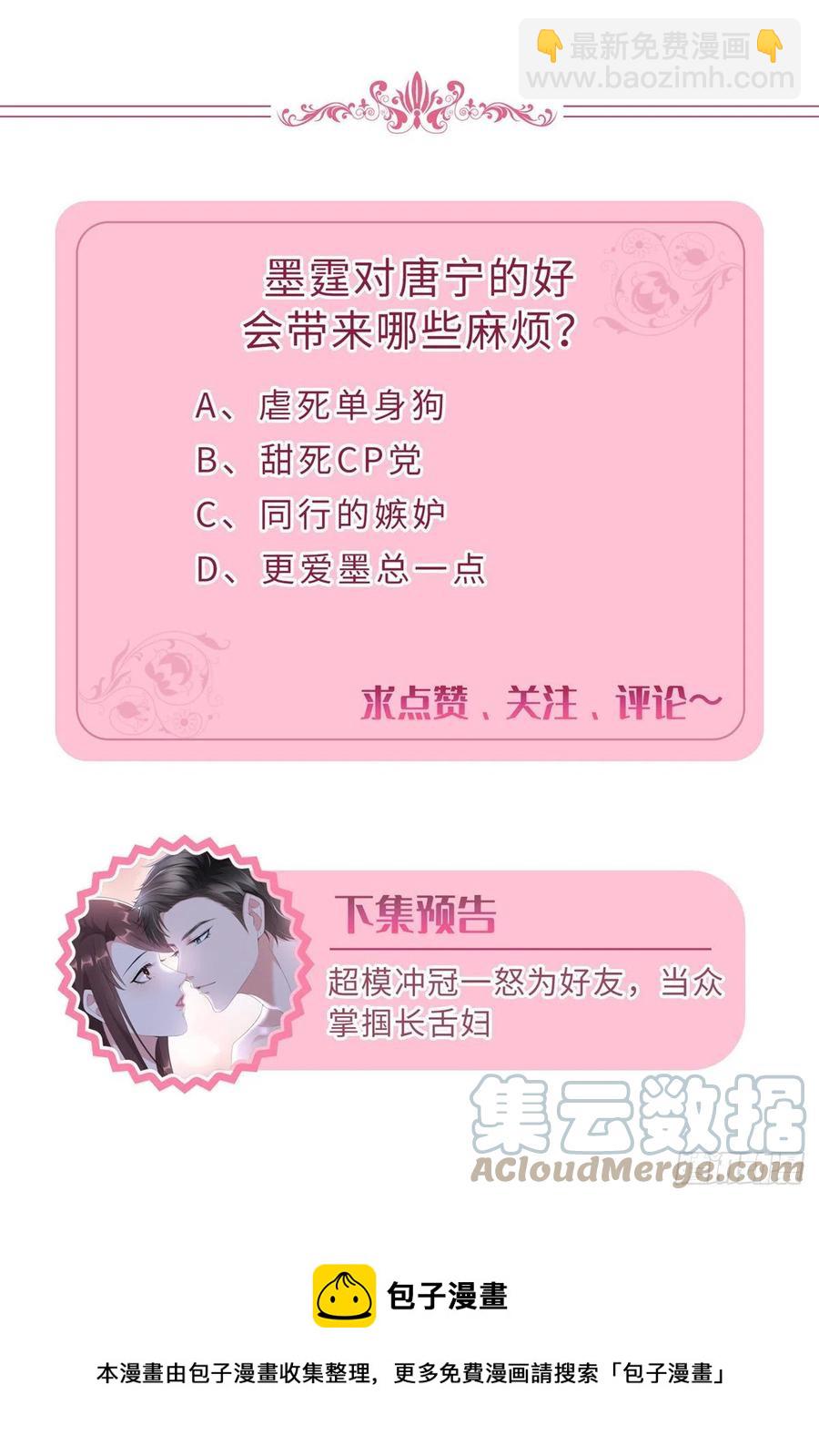 抱歉我拿的是女主劇本 - 第163話 墨總被威脅？ - 5