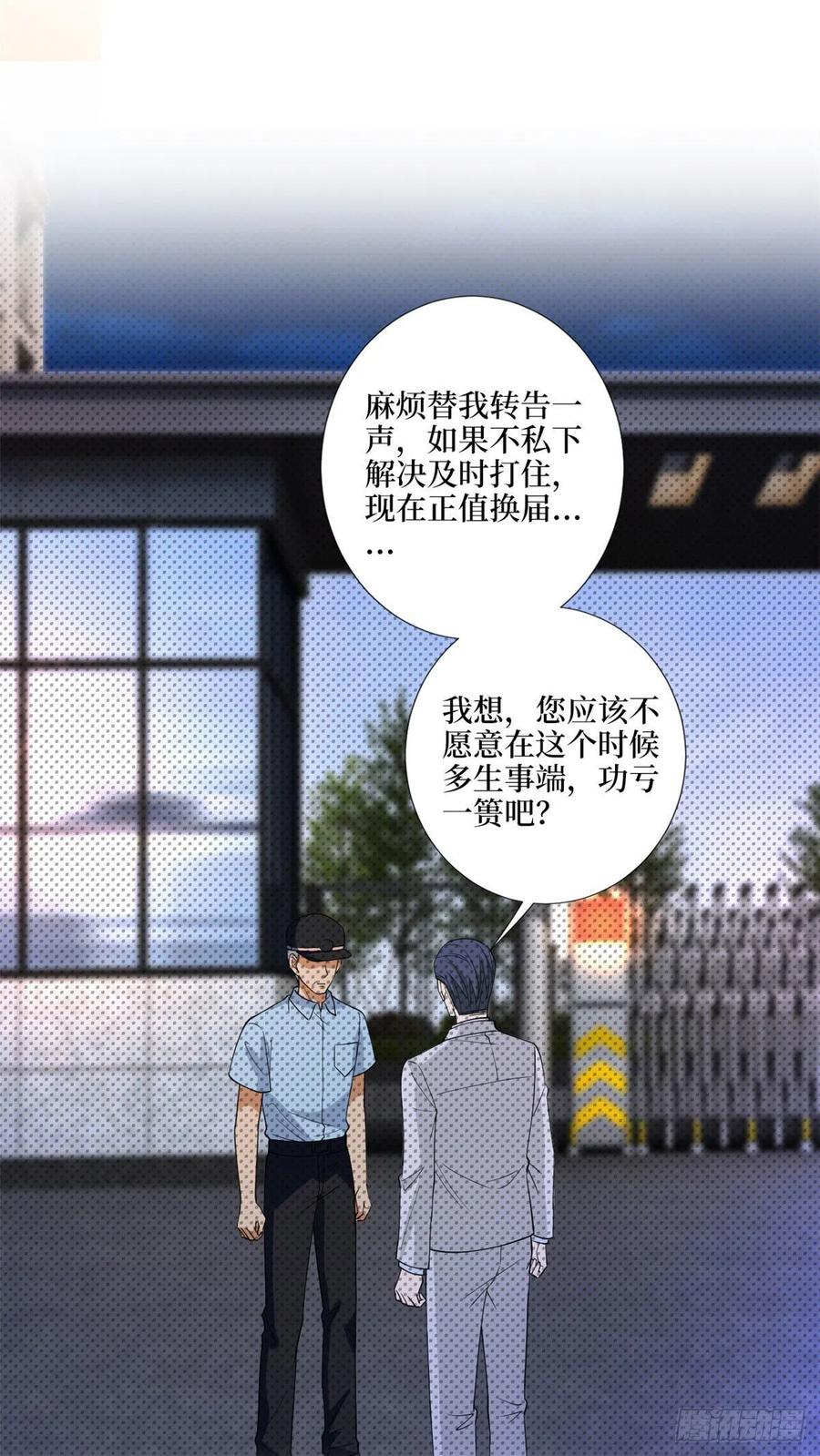 抱歉我拿的是女主劇本 - 第165話 反常的方煜 - 6