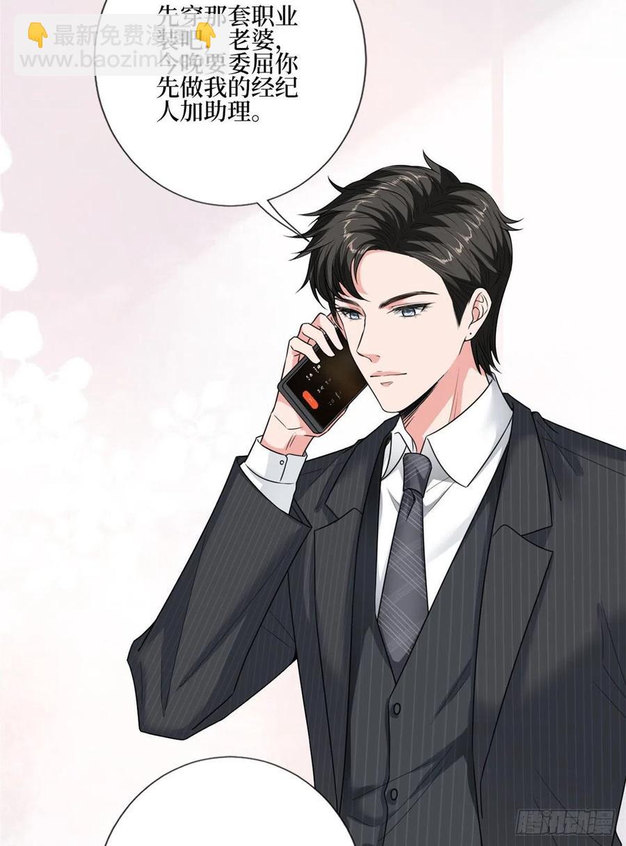 抱歉我拿的是女主劇本 - 第167話 恃寵而驕 - 5