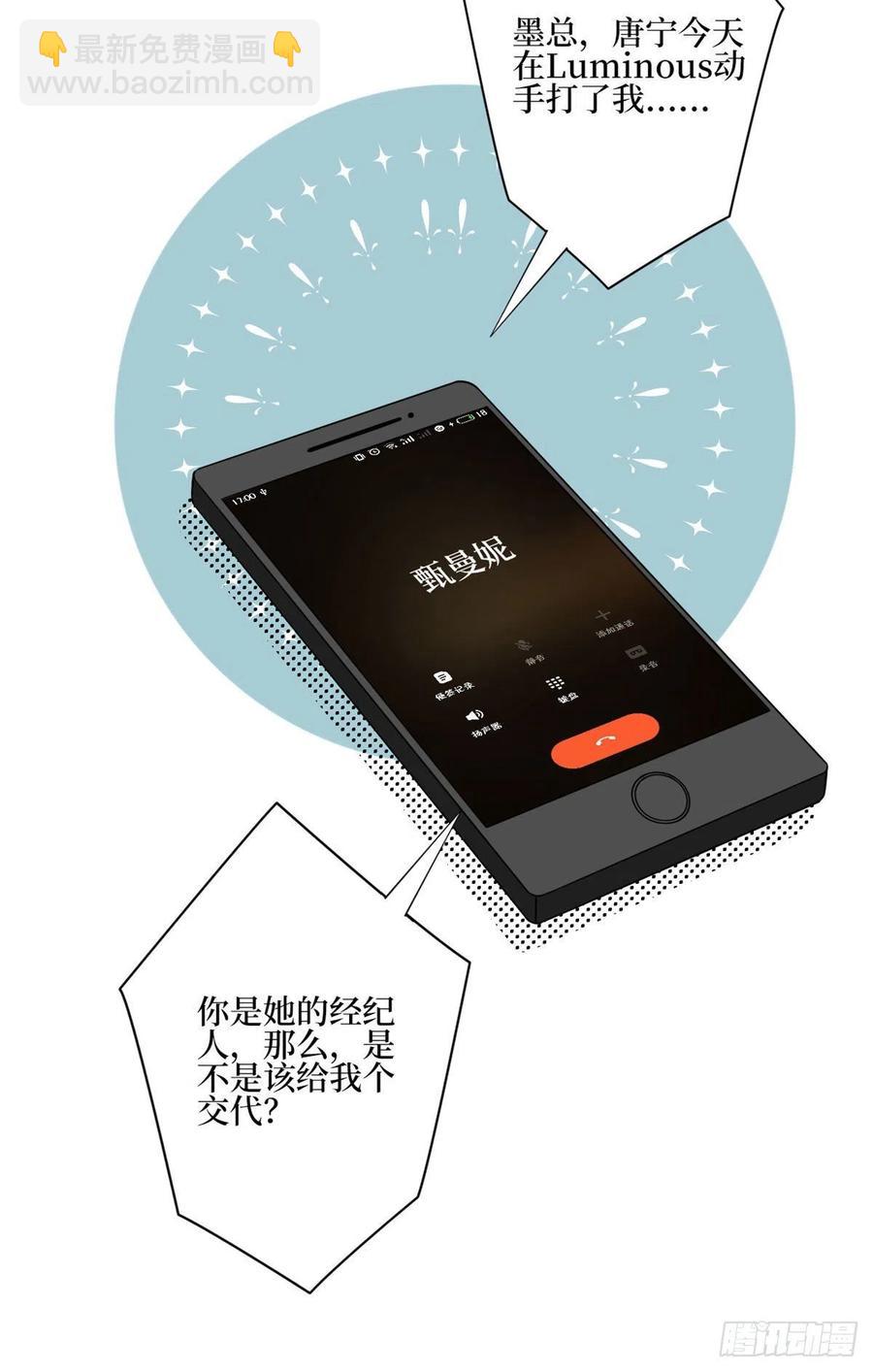 抱歉我拿的是女主劇本 - 第167話 恃寵而驕 - 3