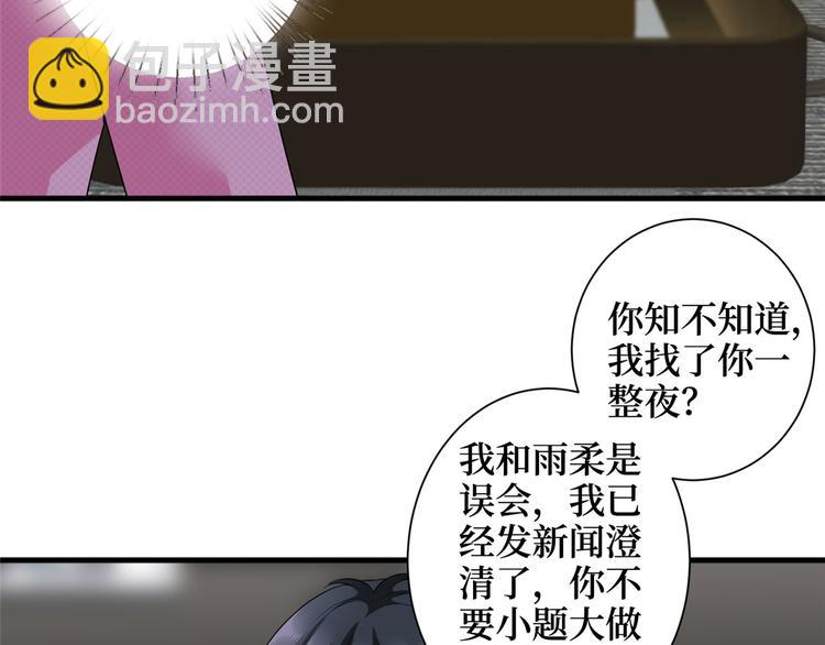 抱歉我拿的是女主劇本 - 第十七話 這個婚，我不結了(1/3) - 3