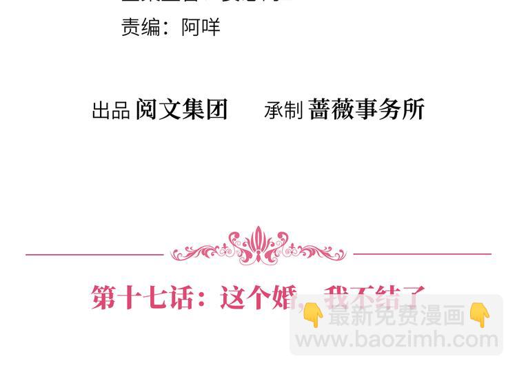 抱歉我拿的是女主劇本 - 第十七話 這個婚，我不結了(1/3) - 4