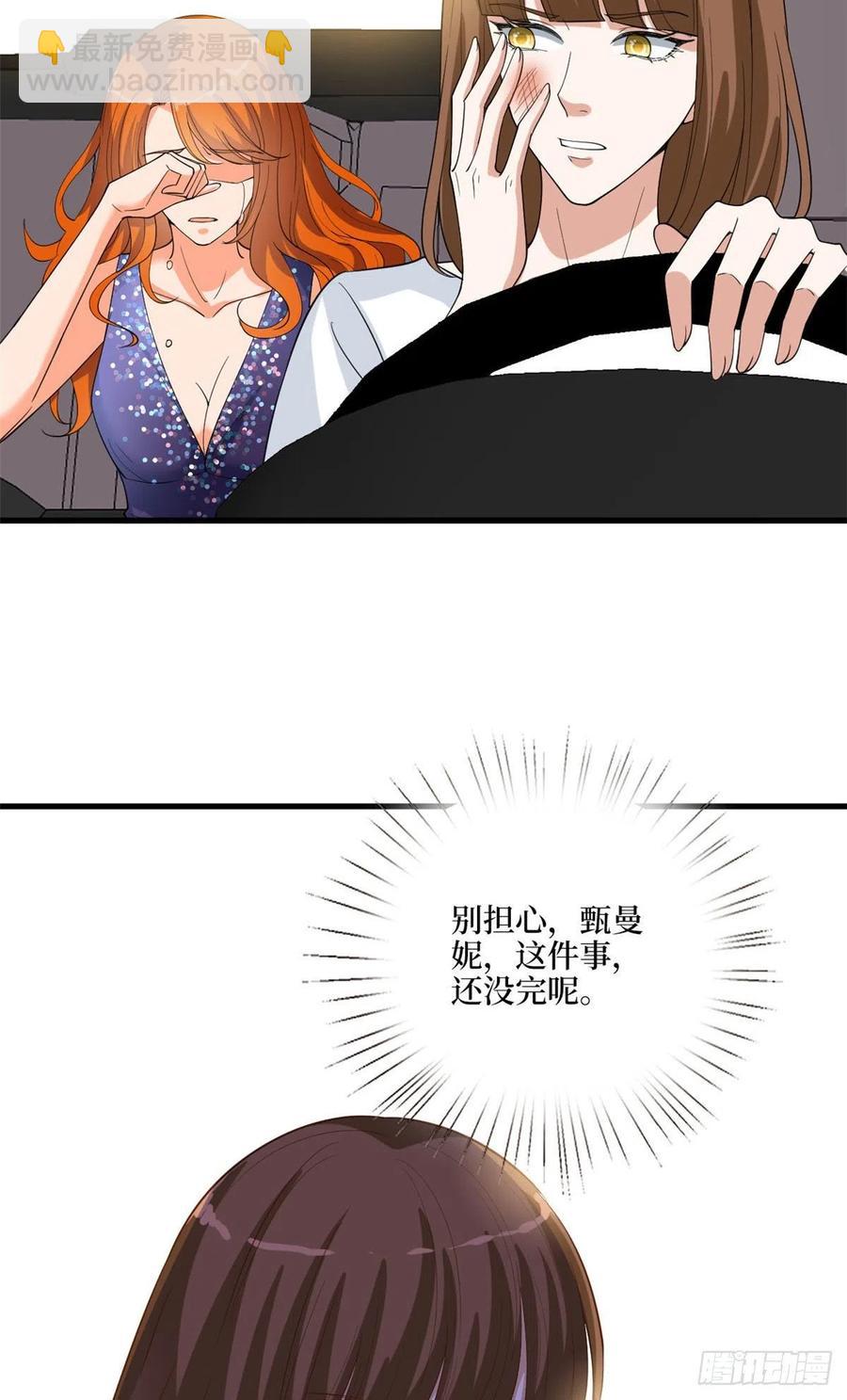 抱歉我拿的是女主劇本 - 第169話 海瑞內鬥(2/2) - 2