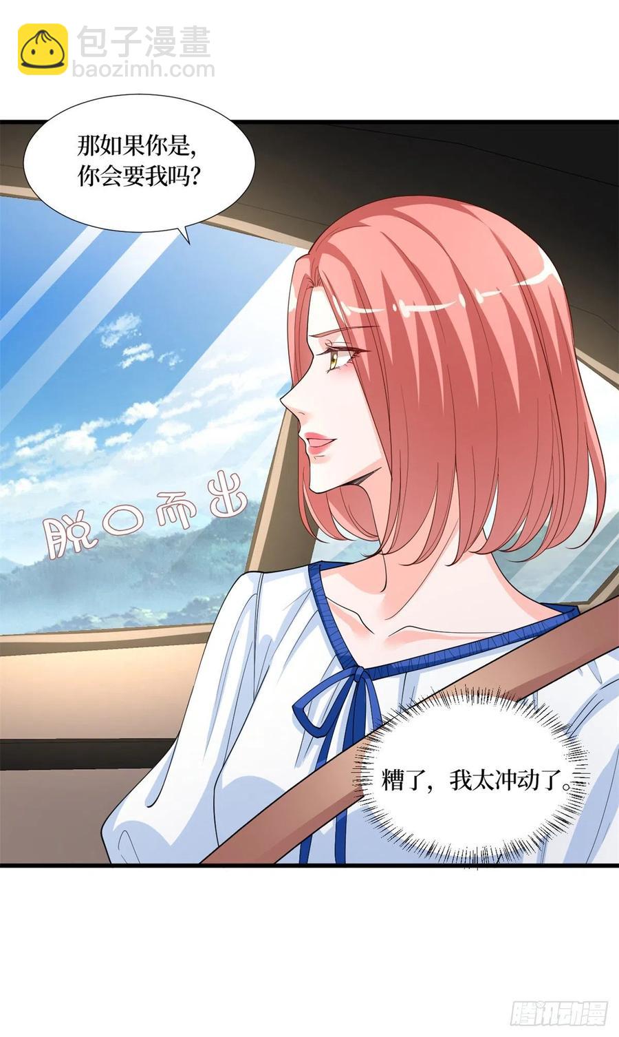 抱歉我拿的是女主劇本 - 第173話 騙婚GAY - 5