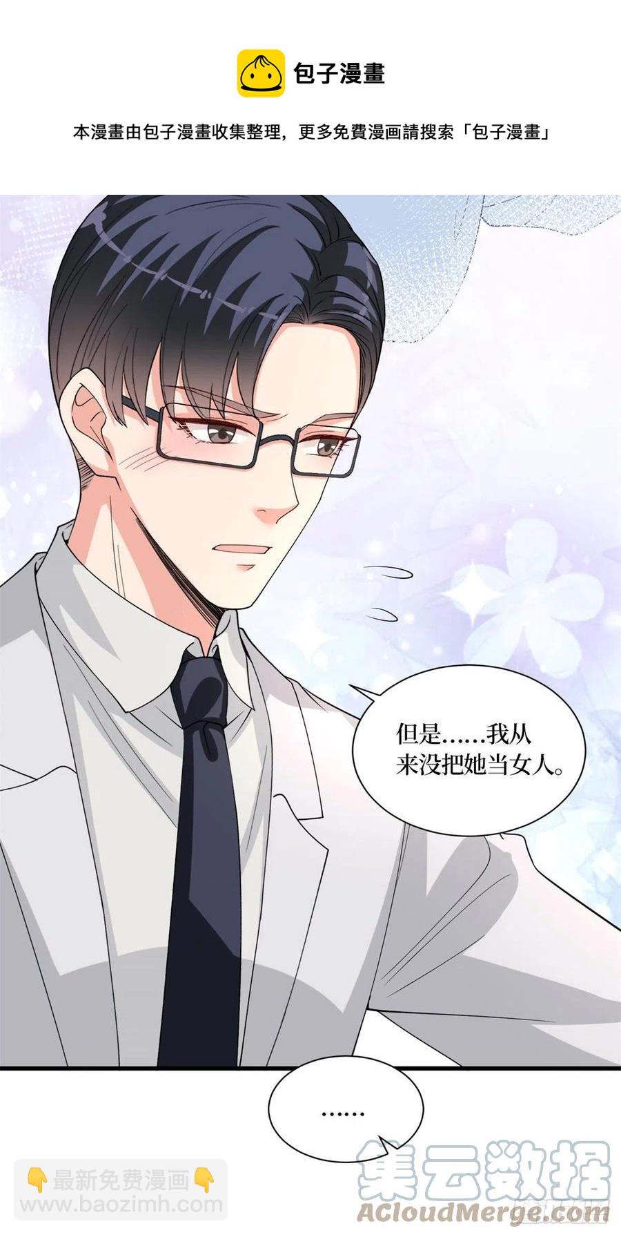 抱歉我拿的是女主劇本 - 第173話 騙婚GAY - 5