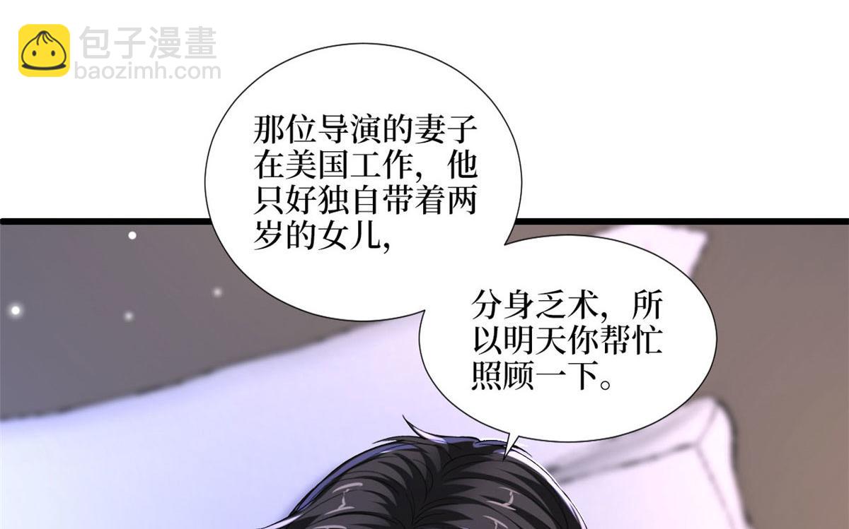 抱歉我拿的是女主劇本 - 第179話 唐寧的私生女(1/3) - 8