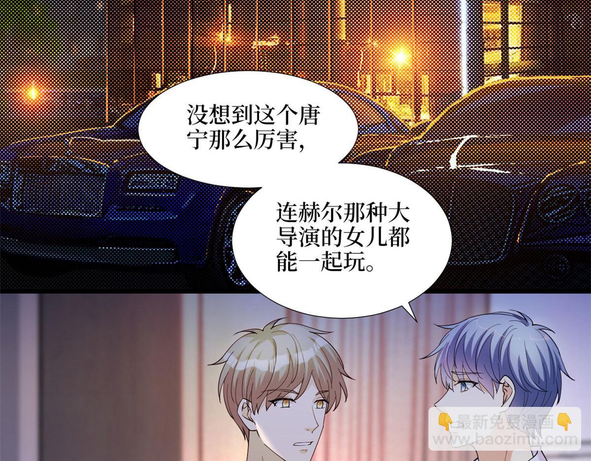 抱歉我拿的是女主劇本 - 第179話 唐寧的私生女(2/3) - 2