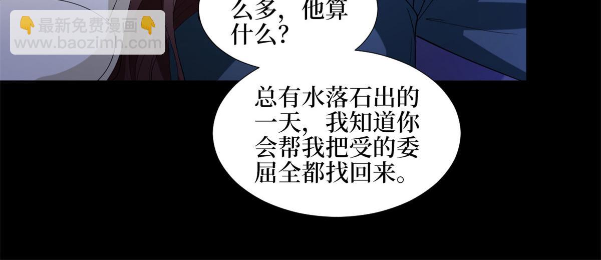 抱歉我拿的是女主劇本 - 第181話 變態設計師(1/3) - 4