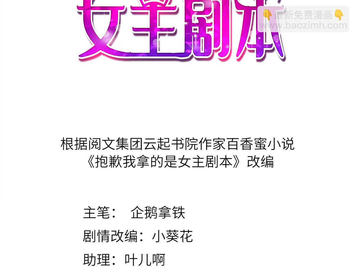 抱歉我拿的是女主劇本 - 第181話 變態設計師(1/3) - 3