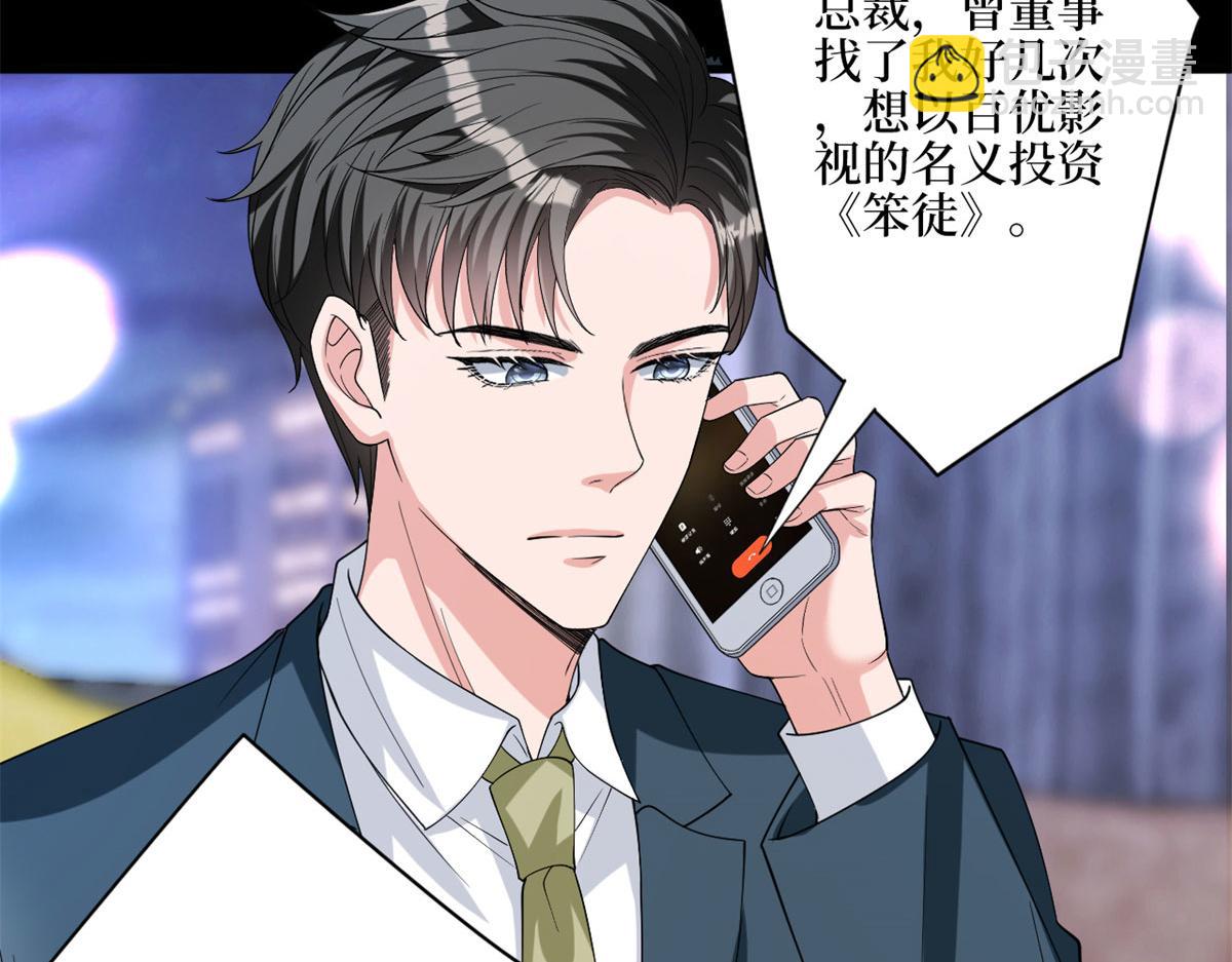 抱歉我拿的是女主劇本 - 第181話 變態設計師(1/3) - 1