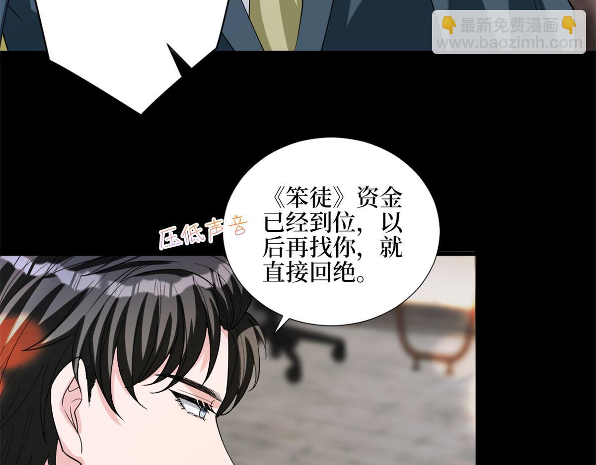 抱歉我拿的是女主劇本 - 第181話 變態設計師(1/3) - 3