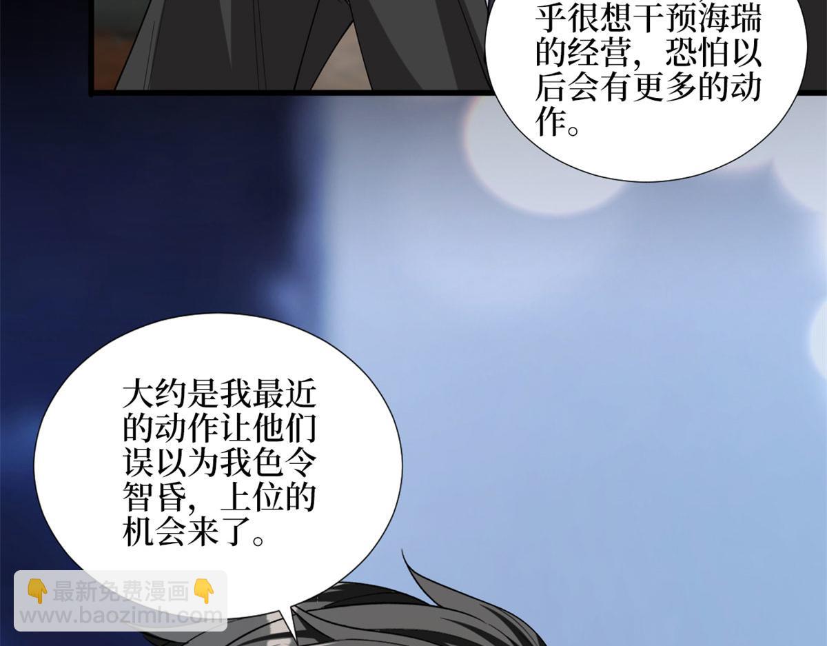 抱歉我拿的是女主劇本 - 第181話 變態設計師(1/3) - 7